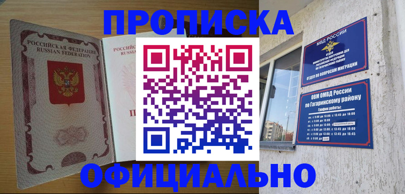 прописка штамп в Псковской области