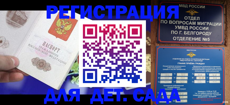 прописка ребенка в Псковской области