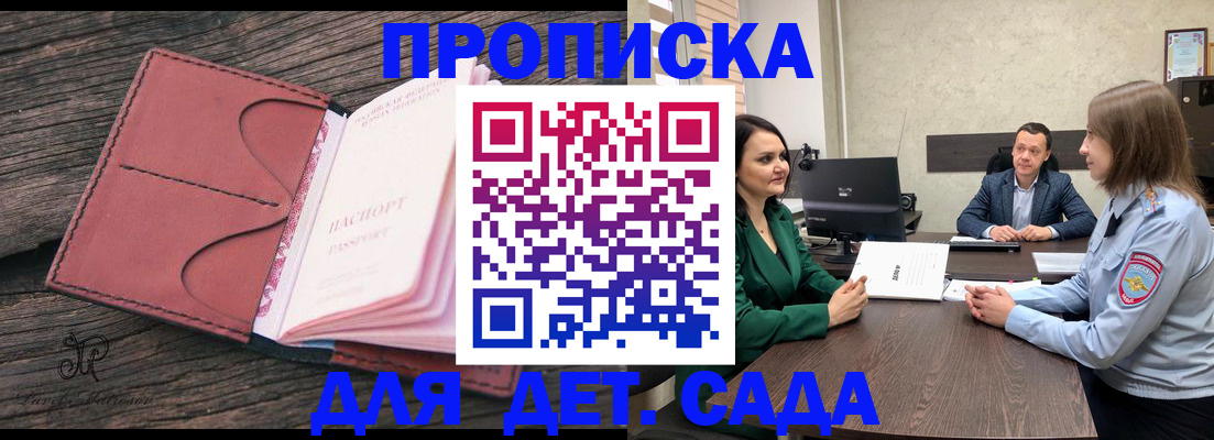 временная регистрация купить в Псковской области